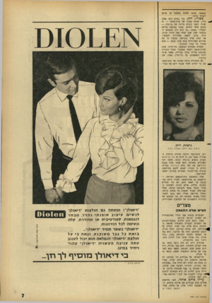 העולם הזה - גליון 1441 - 20 באפריל 1965 - עמוד 7 | מטעמו. אותה ישיבה נמשכה עד ארבע לפנות בוקר. כשורת החג. עוד בטרם ניתן פסק־ ^— הדין, שלחה אשתו של איית־אחמד — מי שהיה יועצו הקרוב ביותר של בן־בלה — מכתב אישי