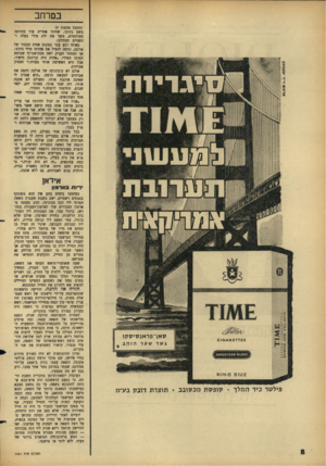העולם הזה - גליון 1441 - 20 באפריל 1965 - עמוד 8 | במרחב (חסשך ספסוד )7 בשם ג׳ורג׳ ,שחיזר אחריה עוד בהיותה סטודנטית, משך את ידה מידי בעלה והשניים הסתלקו. באותו רגע עבר במקום אחיה הבכור של אולגד* וגיסה להציל את