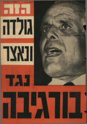 העולם הזה - גליון 1442 - 27 באפריל 1965