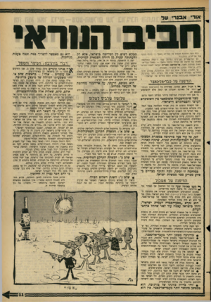העולם הזה - גליון 1442 - 27 באפריל 1965 - עמוד 11 | אודי אבנר־ על רוח רעה מהלכת אימים על המרחב השמי — הרוח הרעה של אל־חביב בורגיבה. כל המישסרים הקיימים במרחב עשו יד־אחת למלחמת־מצווה עד חרמת על הרוח הרעה הזאת —