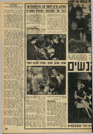 העולם הזה - גליון 1442 - 27 באפריל 1965 - עמוד 17 | בטלטן, וא״ם וחטוו את בתו הסטש שר גיבור שד הסתננות רומנטית מסתורית האלמוני טען כי מעולם לא השמיע איום כזה, הסביר כי יתנקם בווטורי על השקרים שהפיץ עליו. אבל
