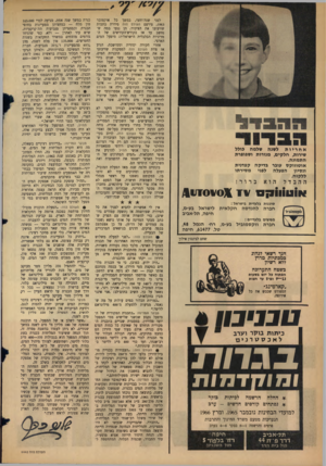העולם הזה - גליון 1442 - 27 באפריל 1965 - עמוד 2 | אחריות לשנה שלמה בולל שירות, חלקים, מנורות ושפופרת התמונה. אוטוווקס עובר בדיקה קפדנית ונשיו! הפעלה לפני מסירתו ללקוח. ההבדל הוא ברור! א 1ט 1ו 1ק ס 101!0 1 ¥