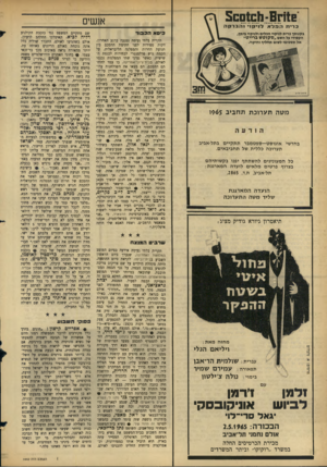 העולם הזה - גליון 1442 - 27 באפריל 1965 - עמוד 22 | 1) £י 11- 81ם 01ם 2 ***יי 7 0 * 01 ב רי תהפלא אנשים 10*4יא וס *>•01 לוי ק ני והברקה כיסא הכבוד בקנותך כרית לניקוי הכלים ולניקוי בימך, הקפידי על השם ״סקוטש