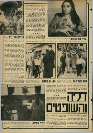 העולם הזה - גליון 1442 - 27 באפריל 1965 - עמוד 23 | רומן שלי עם תומס פריץ, השחקן הגרמני, הם סתם תעלול של פירסומת. הוא ילד קטן וצעיר, רק בן שמונה,־עשרה. אני אפילו לא פגשתי את הכתבים שכתבו את הרשימה הזאת. שמעתי גם