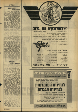 העולם הזה - גליון 1442 - 27 באפריל 1965 - עמוד 24 | בשלם היאט־נאס התחוית: סועד לציכוסלונקיה עס גרוב * אל תשלם יותר!!! טיסות קבוצתיות לפראג! * נסיעות למקומות מרפא מפורסמים: במחירים ללא תקדים! קרלסבד — מרינבד