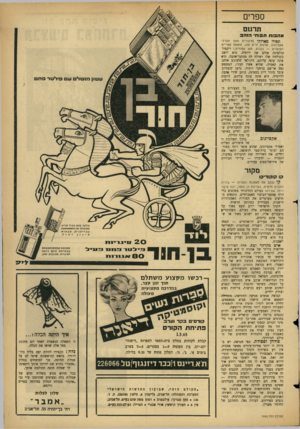 העולם הזה - גליון 1442 - 27 באפריל 1965 - עמוד 25 | ספרים תרגום אהבות תפוחי הוהב תפוזי מ א רונו (סיפורים מאת ואסילי אלן סיונוב. תרגום חיים פלג. הוצאת ספריית הפועלים — גלבוע 224 .עמודים {.ויקטור קולטיגה אוהב את