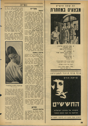 העולם הזה - גליון 1442 - 27 באפריל 1965 - עמוד 26 | זה עתה הופיע מבצעים בגחתות א. פצוץ הבולשת הבריטית לילה במחתרת מטוסים עולים באש ב. המסתנן ליפו נשק בריטי למחסני אצ״ל רכבת הכסף ג. כבוש המבצר בני ערובה 17 בג׳ים