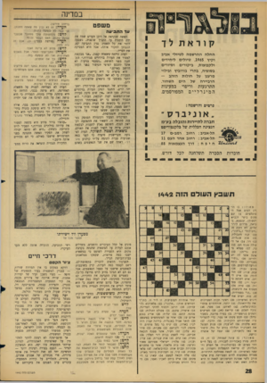 העולם הזה - גליון 1442 - 27 באפריל 1965 - עמוד 28 | במדינה משפט עד התביעה קוראת לך החלה ההרשמה לטיולי אביב וקיץ .1965 טיולים ליחידים ולקבוצות, ביקורים וסיורים בסופיה, בהרי בורוביץ ובילוי מרענן על חולות הזהב —