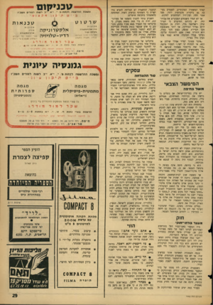 העולם הזה - גליון 1442 - 27 באפריל 1965 - עמוד 29 | קציני המשטרה המקומיים. לפעמים !ערכת גם ביקורת מקצועית יותר, מצד אמני צפת ועין־הוד המזדמנים למקום. אך לא תמיד משבחים המבקרים את עבודותיה. יש ביניהם הטוענים כי