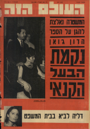 העולם הזה - גליון 1442 - 27 באפריל 1965