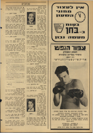 העולם הזה - גליון 1442 - 27 באפריל 1965 - עמוד 4 | מכתבים כוחות חדשים במשך שבע שנים אני קורא כל גליון של העולם הזה. הסכמתי לדברים רבים שלכם, אך פסלתי לגמרי את כל דיעותיכם בענייני. המרחב השמי״. היה ברור לי כי