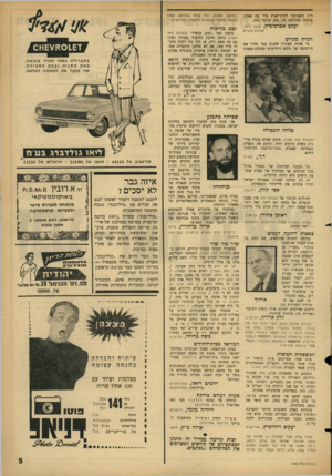 העולם הזה - גליון 1442 - 27 באפריל 1965 - עמוד 5 | לוח השבועון לחוץ־לארץ מיד עם צאתו, עובדה שגורמת לנו כאן הרבה נחת. יעקב אברמוביץ, קנסס סיסי, ארצות־הברית הברה מקרוב מי שהיה מעוניין למנוע בכל מחיר את פירסומה של