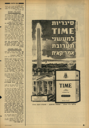 העולם הזה - גליון 1442 - 27 באפריל 1965 - עמוד 8 | ואה הראה? (המסך מעמוד )7 סיכוי־ההצלחה של יוזמה זו תלוי כל־כולו בהתפתחות המאורעות במרחב בשנים הקרובות — ובידינו להשפיע על כך השפעה רבה לכאן או לכאן. זזרוגן גזור