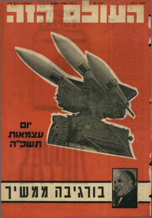 העולם הזה - גליון 1443 - 5 במאי 1965