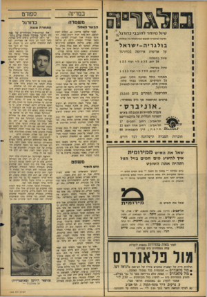 העולם הזה - גליון 1443 - 5 במאי 1965 - עמוד 18 | 17 יול מיו חדל חו ב בי כדורגל*- בולגריה-ישראל אירופה בכדורגל טיול בהפלגה : 14 יום 6 3 5 .ל״י ועוד $ 5 5 טיול בטיסה: 7ימים 7 9 9 .ל״י ועוד $ 113 המחיר כולל