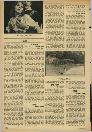 העולם הזה - גליון 1443 - 5 במאי 1965 - עמוד 19 | חרת הנוער כמו שהיא. צריך תמיד לראות מי טוב ומי לא. נצחונות באסיה זה לא הכל, זו רק ההתחלה, אבל התחלה סובה. תמיד אמרתי שאנחנו יכולים גם לנצח — אני עוד זוכר שזה