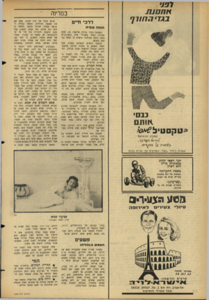 העולם הזה - גליון 1443 - 5 במאי 1965 - עמוד 20 | דפ•1 1+חםנ11 ב ג די החווף במרמה דרכי חיים תחנה סופית כשפתח בכור (בוקו) ארואטי ,70 ,חנות מכולת קטנה מאחורי שוק גבעת־עליה ביפו, קיזזה הבולגרי הישיש כי יעשה עסקים
