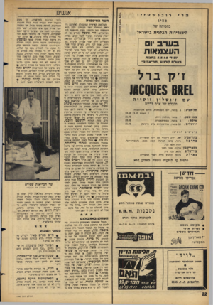 העולם הזה - גליון 1443 - 5 במאי 1965 - עמוד 22 | ה רי רובנשעייו מציג בחסותה של השר במיספרה ה שג רי רו תהב לגי ת בי שראל בערב ׳ 1 העצמאות יום ד׳ 5.5.65 בחצות באולם קולנוע ״חל־אביב׳׳ ז׳ק ב רל £1א111600£$8