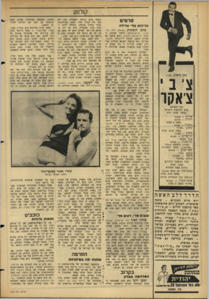 העולם הזה - גליון 1443 - 5 במאי 1965 - עמוד 24 | קולנוע סרטים עלילות בלי עלילה כלוב הזכוכית נתן גלבוע מציג : צ׳ ב י צ׳אקו מלך הטוויסט מגיע להופעות בישראל במשך שבוע ימים אילת — 5.5.65 חדרה — 6.5.65 בשעה 8בערב