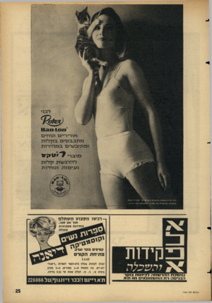 העולם הזה - גליון 1443 - 5 במאי 1965 - עמוד 25 | ( 83111-01 אוריריי־נ! רנררזינז מחנסככריס 1ב7 ,ן *7ררנ ומדבי 1 0ויבו במרדיררת מוצגרי ל׳׳יו קזו ׳לרדרג^/־רג זץ דיורג נעג׳־מוח: דנורזיות: ך־־רכשו מקצוע משתלם