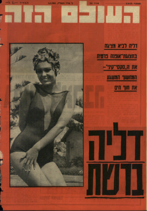 העולם הזה - גליון 1443 - 5 במאי 1965