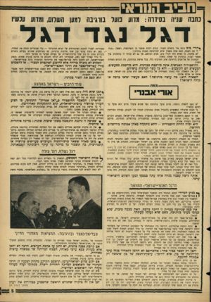 העולם הזה - גליון 1443 - 5 במאי 1965 - עמוד 5 | חביב הוודאי נתנה שניה נסידדה: מדוע נוער בורגיבה למען השלום, ומדוע עכשיו דגל נגד • הודיטוב ניגש אלי בשבוע שעבר, בתום ויכוח פומבי בו השתתפתי, ושאל :״תגיד י לי את