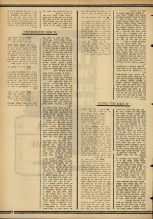 העולם הזה - גליון 1443 - 5 במאי 1965 - עמוד 7 | שליח נובל אבזרבטר: לא חשבתי, בטרם צאתי לסיבוב זה בארצות ערב, שאצטרך להביע דעתי בפומבי על פיתרון לדראמה הנוראה של פלשתינה. ודאי, הייתה לי עמדה וגיליתי אותה