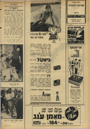 העולם הזה - גליון 1444 - 12 במאי 1965 - עמוד 12 | הופיע הספר במדינה קפיצה לצמרת היסטוריה ג׳וק קארול ההוזרמנגדו ה א חרגנ השל בט בהוצאת הס9דיה המיוחדת רבי-מכר עולמיים במהדורת כיס פרסום ד.י.ל. 4-0הן ןול1₪י0