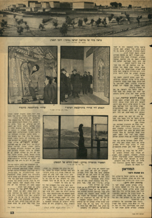 העולם הזה - גליון 1444 - 12 במאי 1965 - עמוד 13 | מראה כללי של מוזיאון ישראל (מימין: חיבל הספר) ״סלקו את האידיוט הזה!״ אריאנה על־ידי הגסטאפו. היה זה לאחר כיבוש צרפת בידי הנאצים. האם, שהיתה לוחמת המחתרת