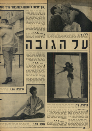 העולם הזה - גליון 1444 - 12 במאי 1965 - עמוד 14 | ״איו אפשר והתנשק כשהבחור צוין לעי התאהבה בזמר תזמורת הג׳אז האיטלקית, הרוטקם, הנמצאת עתה בארץ. העובדה שמוני נמוך ממנה בכמה סנטימטרים אינה מפריעה לפגישת הלבבות.