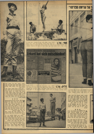 העולם הזה - גליון 1444 - 12 במאי 1965 - עמוד 15 | ו על ש־ימת ספו־יסי״ נבחרה כמלכת הצעדה לפני שנתיים (משמאל) .ייתכן שזה לא היה דווקא בגלל הרגליים האמיצות, אלא בגלל הראש הנישא מעל למחלקת הבנות, בה היא צעדה. את