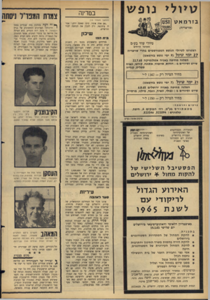 העולם הזה - גליון 1444 - 12 במאי 1965 - עמוד 16 | טיו לי נו פ ש במדינה (המשן מעמוד )13 בז רמא גו ״אם אתה אומר, סימן שאתה יודע,״ אמר לו עיתונאי, ורץ להכין את הכתבה לעוד חודשיים. ושויצריה) שיכו; ביתה פו טיולי