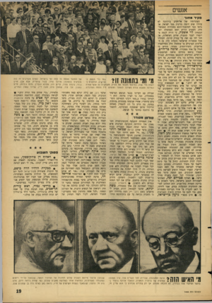 העולם הזה - גליון 1444 - 12 במאי 1965 - עמוד 19 | אנשים פ קי ד מ חג ר הצהרותיו של אל־חביב בורגיבה לא עוררו שום יוזמה מדינית מצד ישראל, אך גרמו כבר למהפכה־זוטא בפקידות הממשלתית. השבוע הודיע ראש הממשלה ושר