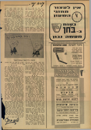 העולם הזה - גליון 1444 - 12 במאי 1965 - עמוד 2 | מונח לפני גליון מס׳ 11 של הנפש, הגליון האחרון של ה״שבועון לסאטירה, להומור ובכלל״. ״ציפי מתה,״ מודיעה המערכת .״היתד, ילדה טובה, כל זמן שהיחה. נולדה קוב, אין מה