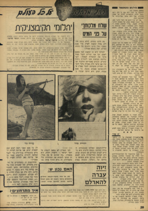 העולם הזה - גליון 1444 - 12 במאי 1965 - עמוד 20 | 3 1י ל\ שבקאסטל 1 (המשך מעמוד ) 17 להתגבר על יצרו. הוא טען כי היה רוצה לשוב לחיים נורמאליים לצידה של אשתו החוקית, אבל הוא נמשך בעל־כורחו אל הפילגש היפה. ״אני
