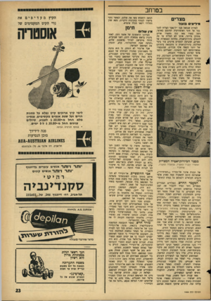 העולם הזה - גליון 1444 - 12 במאי 1965 - עמוד 23 | במרחב מצרים הגשם והשמש עשו את שלהם, וכאשר נזכר מישהו לבסוף במכונות היקרות, מצא שהן החלידו ויצאו מכלל שימוש. למרות שגמאל עבד ״ל־נאצר הצליח להתגבר על חוגי
