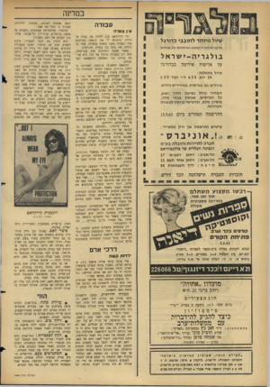 העולם הזה - גליון 1444 - 12 במאי 1965 - עמוד 24 | במרינה ילדותית, ונסע ממקום למקום, בתקווה שבדרך זו יגלה את אמו. הסיפור, שהתפרסם בעתונות, השפיע על עין צוביה מנשה בן־שליט, עורך־דין תל־אביבי, שהתקיי קירקהאם (