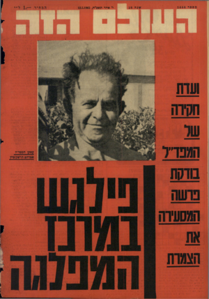 העולם הזה - גליון 1444 - 12 במאי 1965