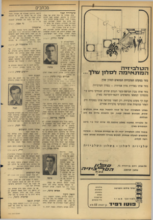 העולם הזה - גליון 1444 - 12 במאי 1965 - עמוד 4 | מכתבים ארטילריה לכנה עתה, באיחור של כמה שנים, אני נאלץ להודות כי צדקתם. הצעתם פעם להקים ״מטכ״ל לבן״ ,שיהיה אחראי לניהול מית־קפת שלום מצד ישראל. לאחרונה, עקב
