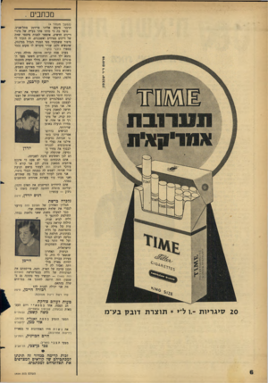 העולם הזה - גליון 1444 - 12 במאי 1965 - עמוד 6 | מכתבים . (המשן מעמוד )4 הרבני פינחס אליהו פרידמן מתל־אביב. סופר בה כי מותו פתר בעייה של מינוי דיינים חדשים, איפשר למנות מיספר שוזר. של דיינים ספרדים ואשכנזים.