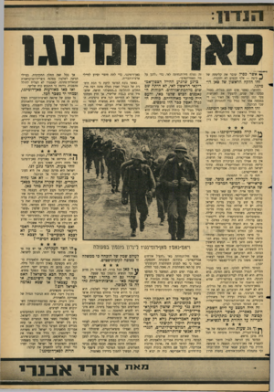 העולם הזה - גליון 1444 - 12 במאי 1965 - עמוד 7 | ־1־11 ד 01 יוג1 * 1אשר כפיל שובר את קליפתה של ^ ביצה — אלף חכמים לא יתקנוה. זה נשלח חיל־הנחיתה לאי, כדי ״להגן על חיי האמריקאים״. זהו הלקח הראשון של סאן דד