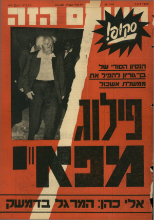 העולם הזה - גליון 1445 - 19 במאי 1965
