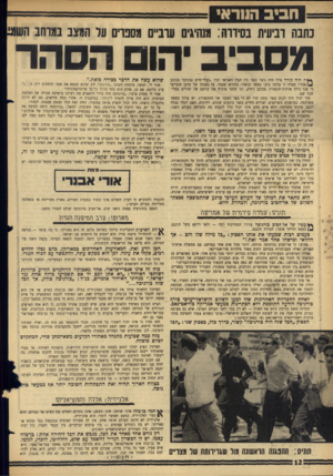 העולם הזה - גליון 1445 - 19 במאי 1965 - עמוד 12 | חביב הנוראי כתבה רביעית בסידרה: מנהיגים ערביים מספרים על המצב במרחב הש מסביב יהו הסהר **ה היה הורה אילו היה נוצר קשר בין המין האנושי ובין ״בעלי־חיים נבונים״