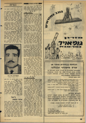 העולם הזה - גליון 1445 - 19 במאי 1965 - עמוד 18 | 8ה פי לו גהג דו ל 0 1 (המשך מעמוד ) 15 זה — אבל לפני חודשים רבים, כאשר נידמה היה כי ניתן יהיה איכשהו למנוע את הקרע הסופי במפא״י• פירסום הידיעה הישנה, דווקא