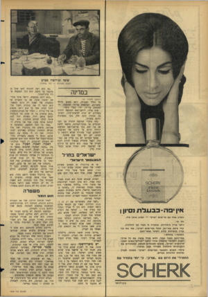 העולם הזה - גליון 1445 - 19 במאי 1965 - עמוד 24 | שובל ובורוביל כסרט הפשע מ שתלם — למי שמחכה במדינה (המשך מעמוד )20 על נוהלי העבודה, דואג באופן מיוחד שהצ׳קים, המוצאים על־ידי המועצה, והחתומים על־ידו, יהיו בעלי