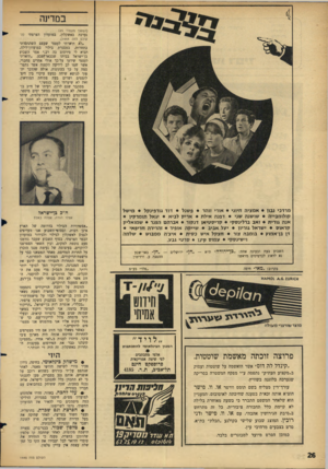 העולם הזה - גליון 1445 - 19 במאי 1965 - עמוד 26 | במדינה (המשך מעמוד )25 נערכה באשקלון, במועדון הצרפתי עולם הזה .) 1444 ״לא תיארתי לעצמי שעצם השתתפותי בתחרות, במסגרת בילוי במועדון־לילה, תביא לי פירסום כד, רב,״