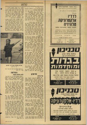 העולם הזה - גליון 1445 - 19 במאי 1965 - עמוד 28 | קולנוע בית הספר לאלקטרוניקה (המשך מעמוד )27 מי סו דו של שכניבון, בי״ ס טנני־ תיכון ; 5 31ט 1ת 06 הר שמה לכי תו ת ט /י׳ ,י״א, י״ב מגמה לרדיו אלקסווניקה,