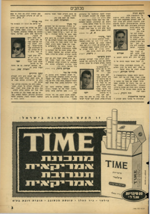 העולם הזה - גליון 1445 - 19 במאי 1965 - עמוד 3 | מכתבים הרעש הגדול עוד יום־עצמאות חלף! כל שנד. בולטת מחדש דלותו הרוחנית של העם. המונים מסתובבים להם הלוך ושוב, ברחובות דחוסים, ללא מטרה, לקול מוסיקה