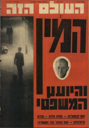 העולם הזה - גליון 1445 - 19 במאי 1965