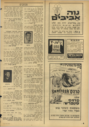 העולם הזה - גליון 1445 - 19 במאי 1965 - עמוד 4 | מכתבים (המשך מעמוד )3 אין ב תל־ א ביב דירה יציבות לחוזק כמו שלנו ורווחה. לפני שאתה מחליט על קנית דירה, בדוק וראה מה אנחנו מציעים לך עבור כספך. *י * ן— חברת